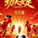 Poster Kung Fu Soccer/ Foto: Global Times